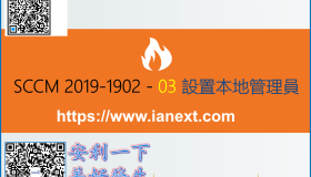 SCCM 1902-03-配置 IIS SCCM 1902-03-配置 IIS