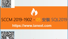 SCCM 1902-05-安装 SQL2019 SCCM 1902-05-安装 SQL2019
