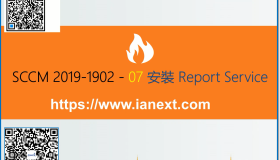 SCCM 1902-07-安装 Report Service SCCM 1902-07-安装 Report Service