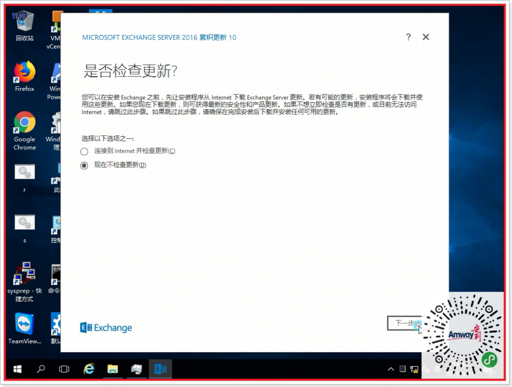 Exchange2016-5【成員服務器安裝 EX2016 CU10】 Exchange2016-5【成員服務器安裝 EX2016 CU10】