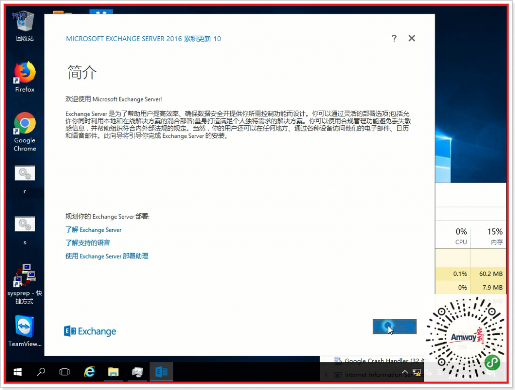 Exchange2016-5【成員服務器安裝 EX2016 CU10】 Exchange2016-5【成員服務器安裝 EX2016 CU10】