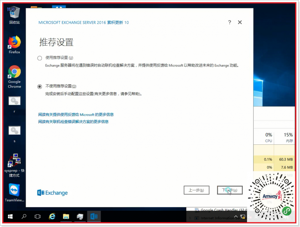 Exchange2016-5【成員服務器安裝 EX2016 CU10】 Exchange2016-5【成員服務器安裝 EX2016 CU10】