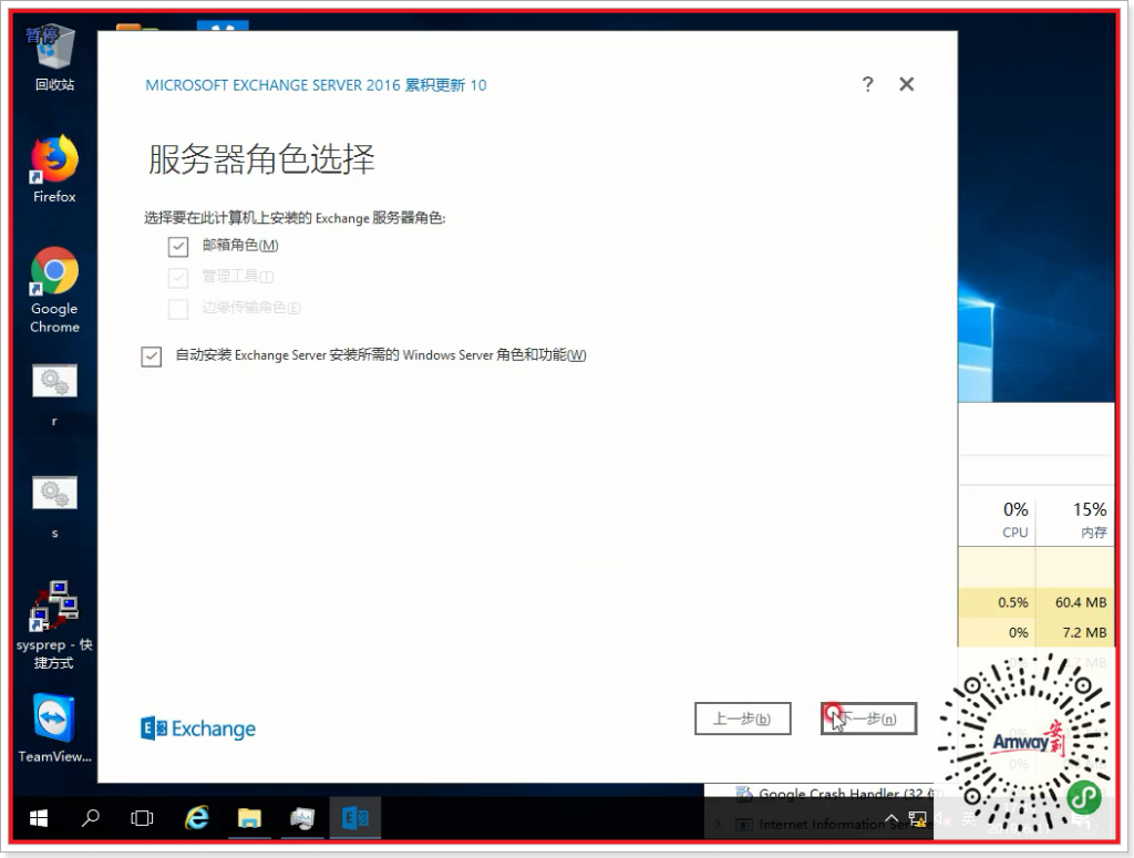 Exchange2016-5【成員服務器安裝 EX2016 CU10】 Exchange2016-5【成員服務器安裝 EX2016 CU10】